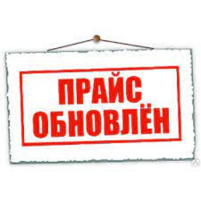 Изменение цен на продукцию Thinstuff