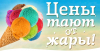 На улице +40, а у нас -8% на всю линейку продукции Thinstuff