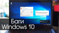 Почему с Windows 10 так много проблем?